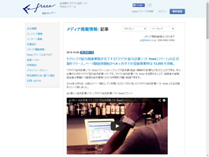 「クラウド給与計算ソフト freee」正式版がリリース