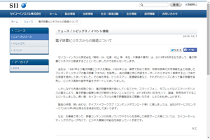 セイコーインスツル、電子辞書ビジネスから撤退