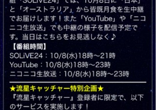 ウェザーニューズ、皆既月食を「SOLiVE24」で生中継