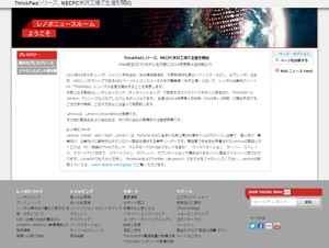 レノボ、米沢工場でThinkPadシリーズの生産を開始