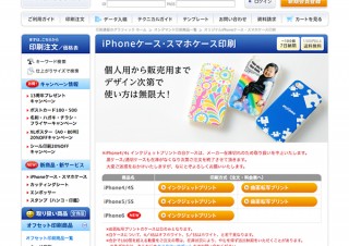 グラフィック、iPhone6対応の「スマホケース印刷」