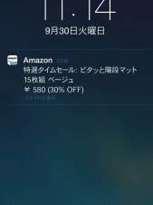 Amazonアプリに新機能「タイムセール通知」が追加