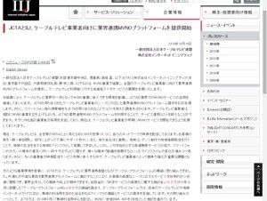 JCTAとIIJ、CATV利用者に低価格スマホを提供