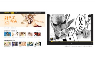 「LINE マンガ」のPC向けWebブラウザ版が公開