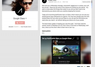 Google GlassにAndroid端末との同期通知機能