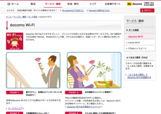 docomo Wi-Fi、関西国際空港などで利用可能に