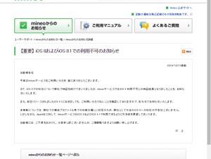 au回線のMVNO「mineo」、iOS 8で利用不可