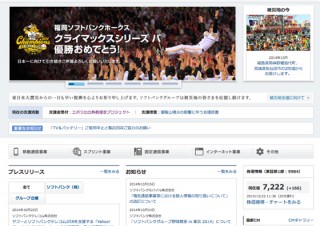 ソフトバンク、エボラ出血熱救援金プロジェクトを開始