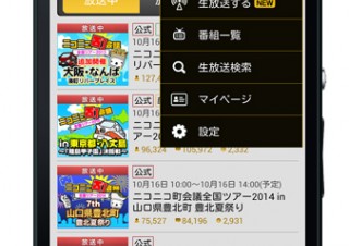 Android版niconicoアプリ、ユーザー生放送の配信に対応