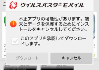 トレンドマイクロ、ウイルスバスター モバイル最新版を発売