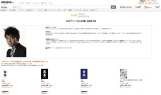 アマゾン、KDPアワード創設し初の受賞者を発表
