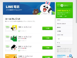 「LINE電話」に30日間980円のかけ放題プランが登場