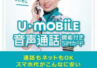 U-NEXT、U-mobileに「LTE使い放題プラン」