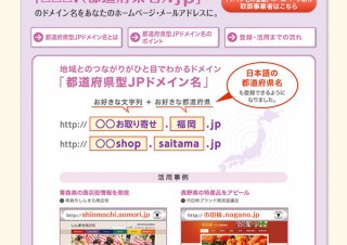JPRS、「都道府県型JPドメイン名」に日本語ラベルを導入