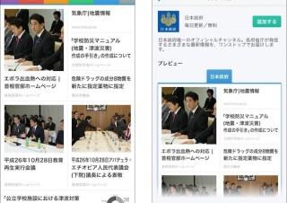スマートニュース、内閣官房と協力し日本政府チャンネルを開設