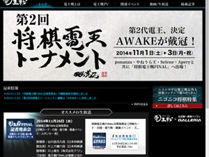 「将棋電王戦FINAL」出場ソフト5つが決定