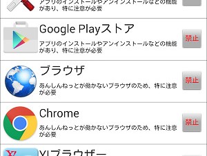 ヤフー、フィルタリングアプリをすべてのAndroid端末に提供