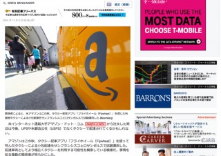 Amazonの新たな配送手段はタクシーか、テストを実施