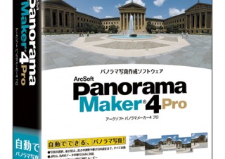 高精度パノラマ写真作成ソフト「ArcSoft Panorama Maker 4 Pro」