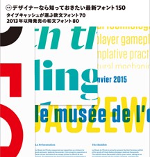【書籍レビュー】TYPOGRAPHY 06　デザイナーなら知っておきたい最新フォント150