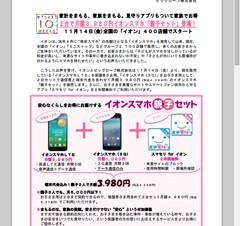 2台で月額3980円、イオンスマホの「親子セット」
