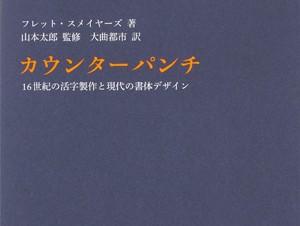 【書籍レビュー】カウンターパンチ