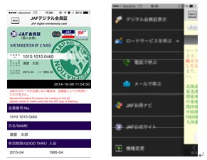 JAF、スマホ向け「JAFデジタル会員証」アプリを提供開始