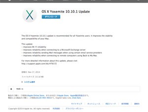 Apple、「OS X Yosemite 10.10.1」提供開始