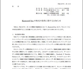 ガンホー、ゲーム動画配信技術のKamcordの株式を取得
