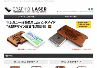 グラフィック、iPhoneケースなどの「木製デザイン雑貨」
