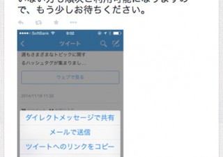 Twitter、ツイートをDMで共有する機能を追加