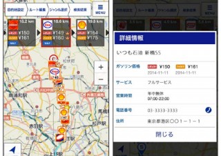 ゼンリン、ドライブアプリ「ルート沿い検索」発表