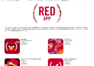 Apple、世界エイズデー特設ページ「Apps for （RED）」開設