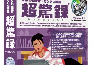 ボタン1つで操作可能　パソコン用音声録音ソフト