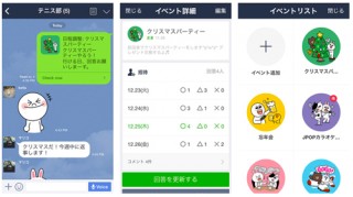 友だちの日程調整ができる「LINE スケジュール」が公開