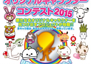 「多キャラ箱 オリジナルキャラクターコンテスト2015」