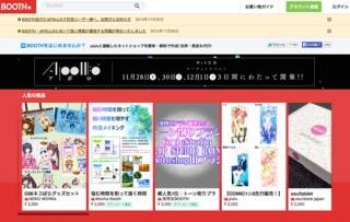 pixivの「BOOTH」、ログイン中に別のアカウントに切り替わる障害