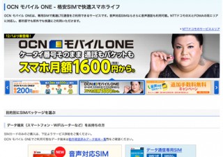 「OCN モバイル ONE」で音声対応SIMを提供開始