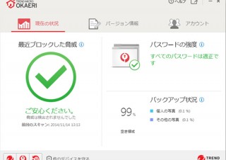 トレンドマイクロ、新セキュリティサービス「OKAERI」発表