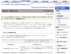 NTT東、「フレッツ光」Wi-Fi機能なしサービス提供開始