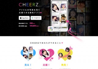 フォッグ、アイドル応援アプリ「CHEERZ」公開
