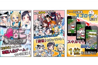 車を美少女に擬人化、「車なごコレクション」がリリース