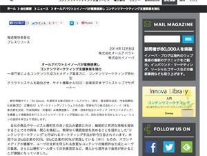 オールアバウトとイノーバが提携、コンテンツマーケティング事業を強化