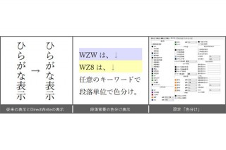 WZソフトウェア、「WZ Writing Editor2」発売