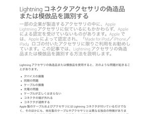 Apple、Lightningコネクタ偽造品の識別方法を説明