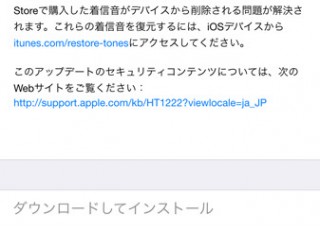 Apple、「iOS 8.1.2」を提供開始