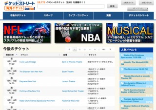 チケットストリートとStubHub、海外興行チケット入手サービス開始