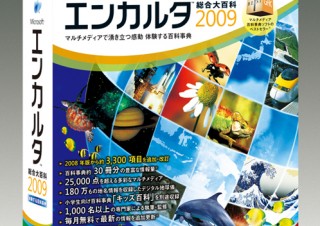 マルチメディア百科事典ソフト「エンカルタ 総合大百科 2009」
