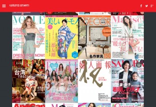 女性向け雑誌約50誌がブラウザで読み放題になる「NEXT MAGAZINE」、27日開催