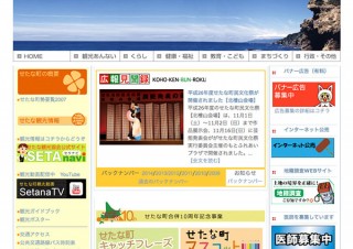 北海道・せたな町マスコットキャラクターデザイン募集